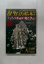 世界の艦船アメリカ空母80年の歩み
