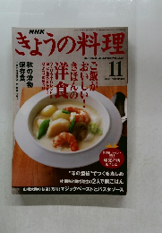 きょうの料理　2001　11
