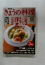 きょうの料理　2001　11