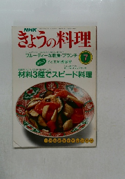 きょうの料理　1990－7