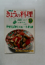 きょうの料理　1990－7