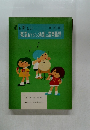 最も新しい  理論編　楽器あそびと幼児の盗栗指等