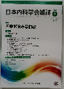 日本内科学会雑誌　114　2025－2