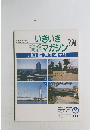 いきいき情報マガジン　1990