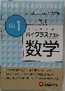 HIGH　CLASS　TEST　中１　定期テスト & 入試対策