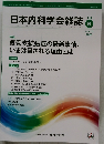 日本内科学会雑誌　６