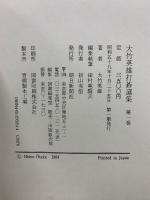 大竹英雄打碁選集