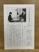 大竹英雄打碁選集