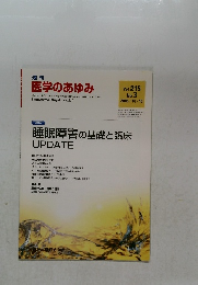週刊 医学のあゆみ　2005年10月　Vol.215　No.3