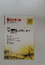 週刊 医学のあゆみ　2005年10月　Vol.215　No.3