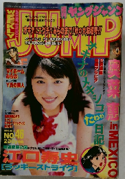 JUMP　No.４６　1996－10