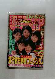 ヤングジャンプ 1998年6月　No.25