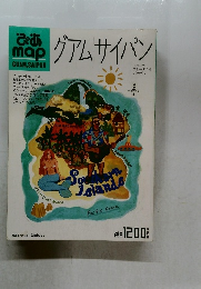 ぷあMAP　グアムサイパン