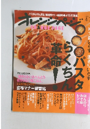 オレンジページ　