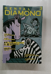 DENTAL　DIAMOND　2021－3