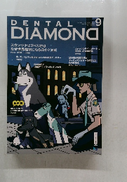 DENTAL　DIAMOND 2020-9