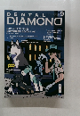 DENTAL　DIAMOND 2020-9