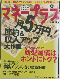 マネ―プラス　4