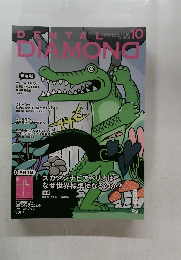 DENTAL　DIAMOND　2020－10