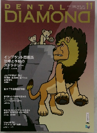 DENTAＬ　DIAMOND　2020－11