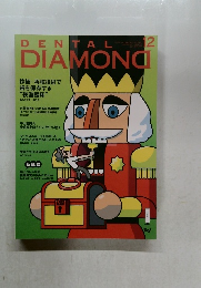 DENTAL DIAMOND  2020－12