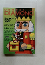 DENTAL DIAMOND  2020－12