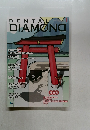 DENTAL　DIAMOND　2020ー1