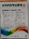 日本内科学会雑誌　112　2023－2