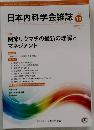 日本内科学会雑誌　2023年10月