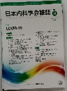 日本内科学会雑誌　109　2020－11