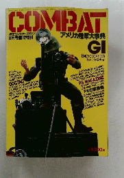COMBAT　コンバットマガジン　9月号