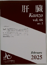 肝臓 Kanzo vol.66no.2