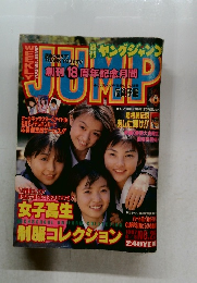 ヤングジャンプ　1997年6月　No.25