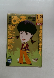 ぷあ　関西版　１・２９