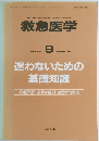 救急医学  VOL.25 NO.10　2001－9