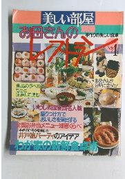 美しい部屋 お母さんのレストラン　No.4