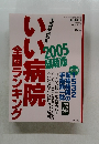 週刊朝日　2005－3