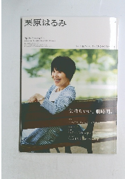 栗原はるみ　2023