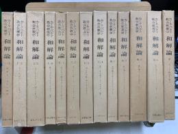 カール・バルト教会教義学 和解論
