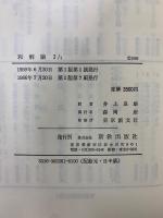 カール・バルト教会教義学 和解論