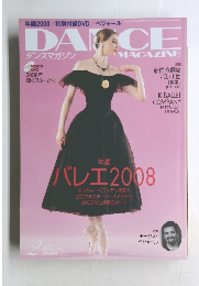 ダンスマガジン　2008年