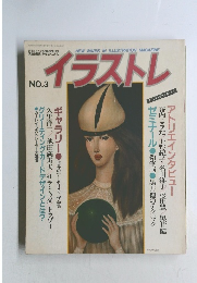 イラストレ　No.３