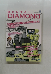 DENTAL　DIAMOND　2021年5月号