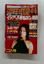 週刊現代　2004年1月号