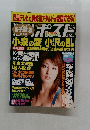 週刊ポスト　2003年11/21号