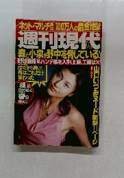 週刊現代　2001年4月号