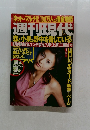週刊現代　2001年4月号