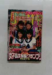 JUMP　1999年10月号