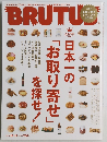 BRUTUS　2019年12/15号