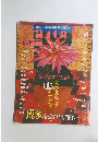 Hanako　1990年5/1号